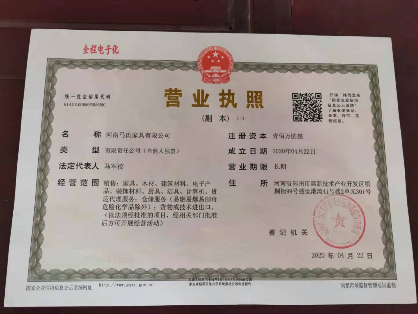 營(yíng)業(yè)執(zhí)照